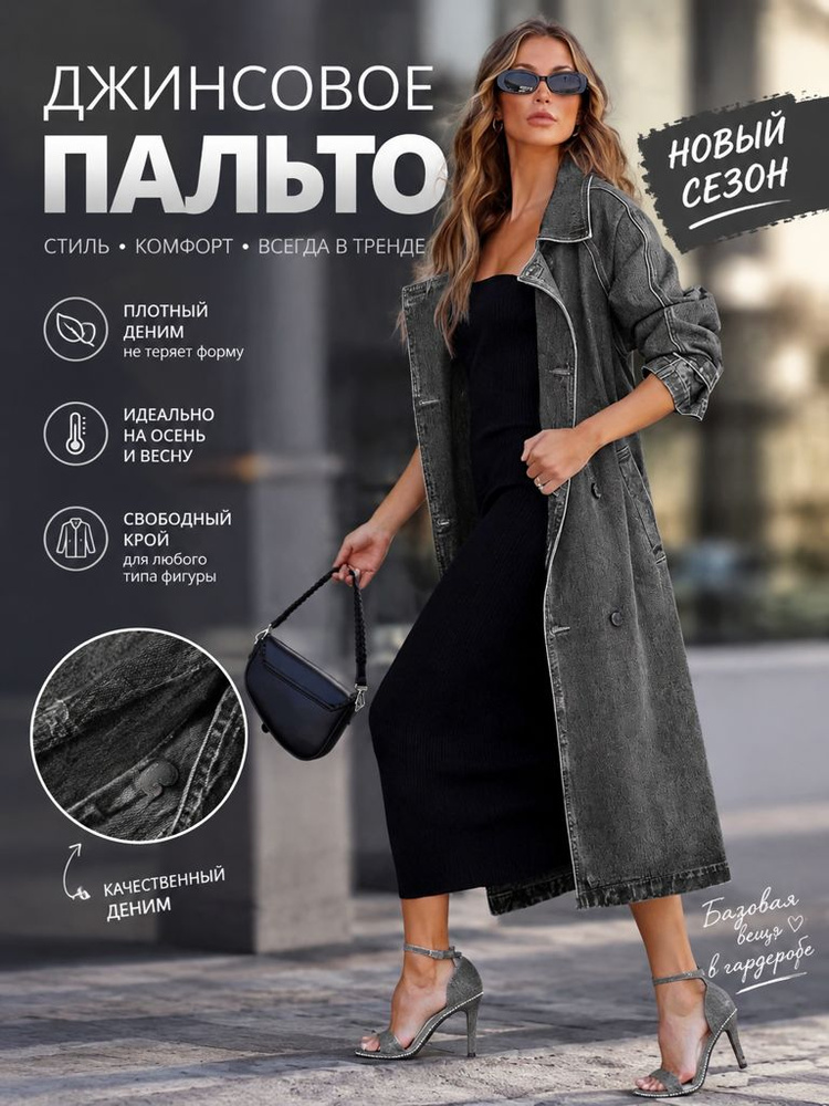 Плащ #1