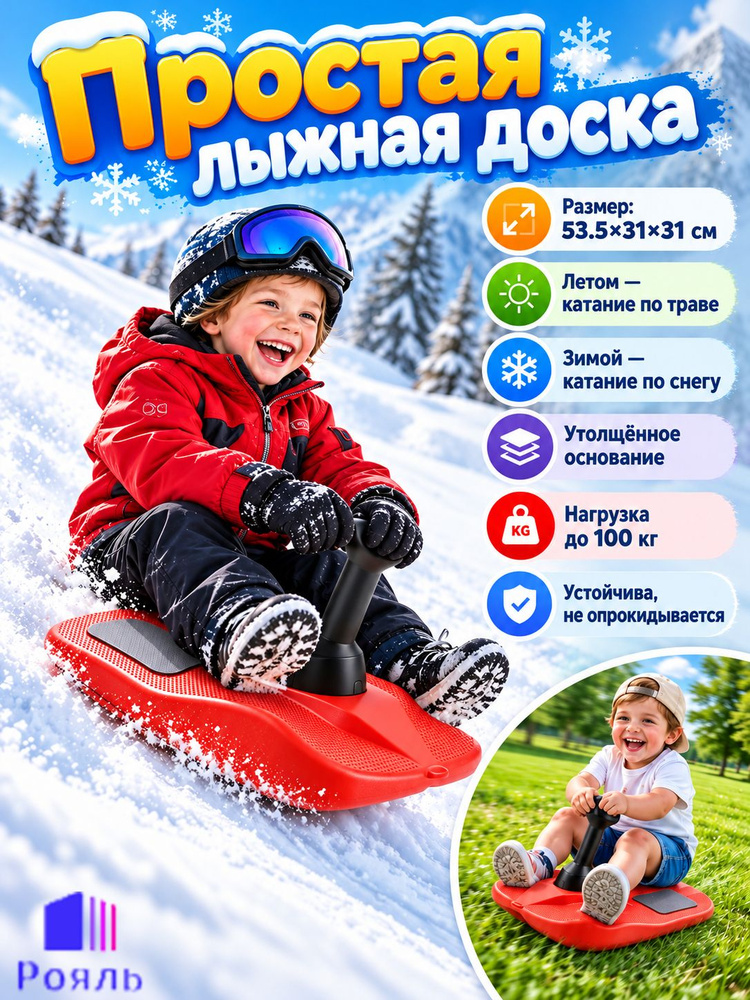 Сноускейт #1