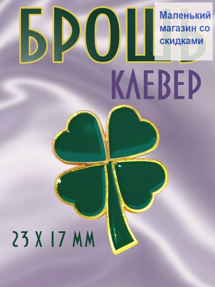 Брошь #1