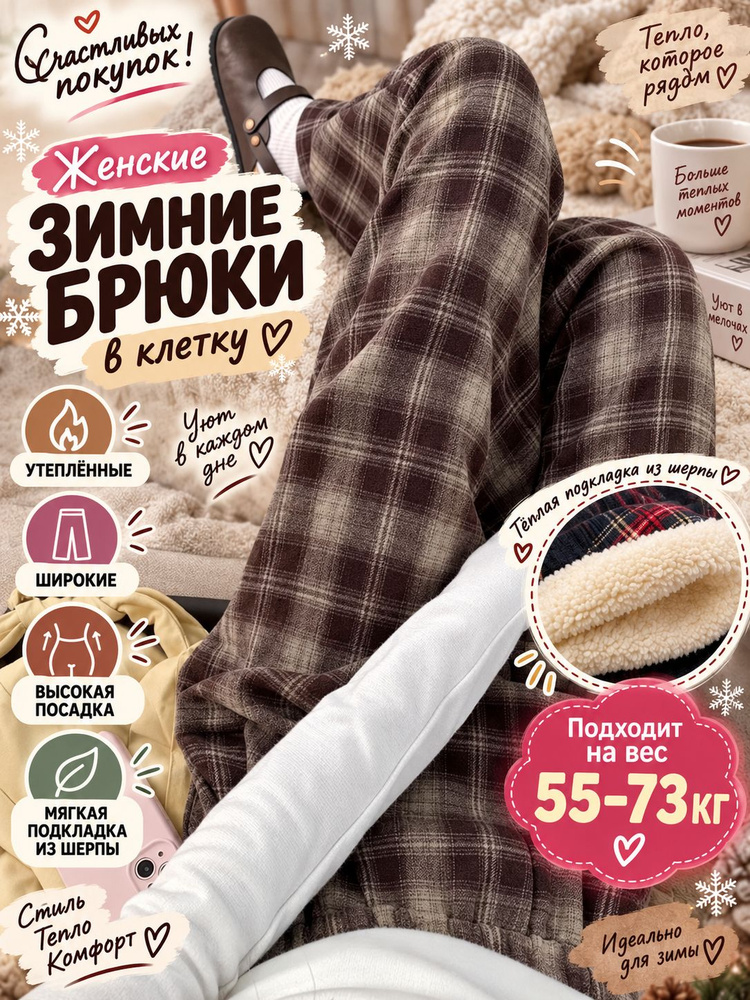 Брюки утепленные #1