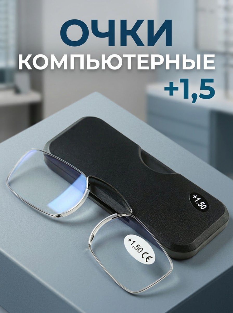 Очки компьютерные #1