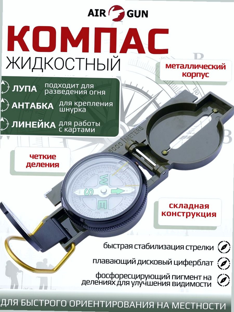 Компас #1
