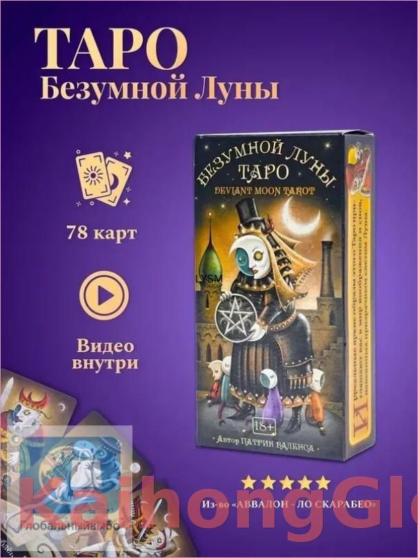 Карты Таро #1