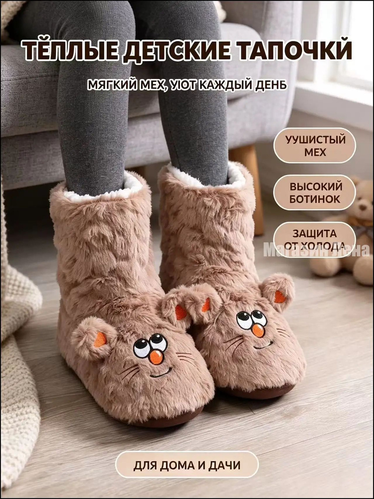 Тапочки #1