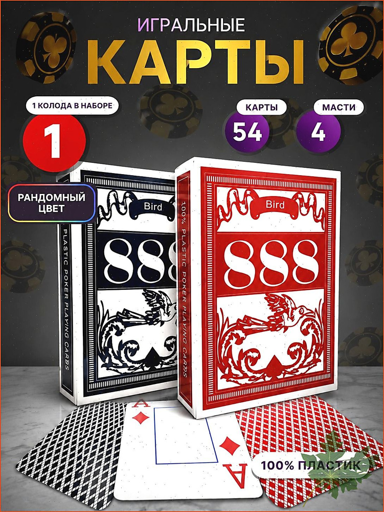 Игральные карты #1