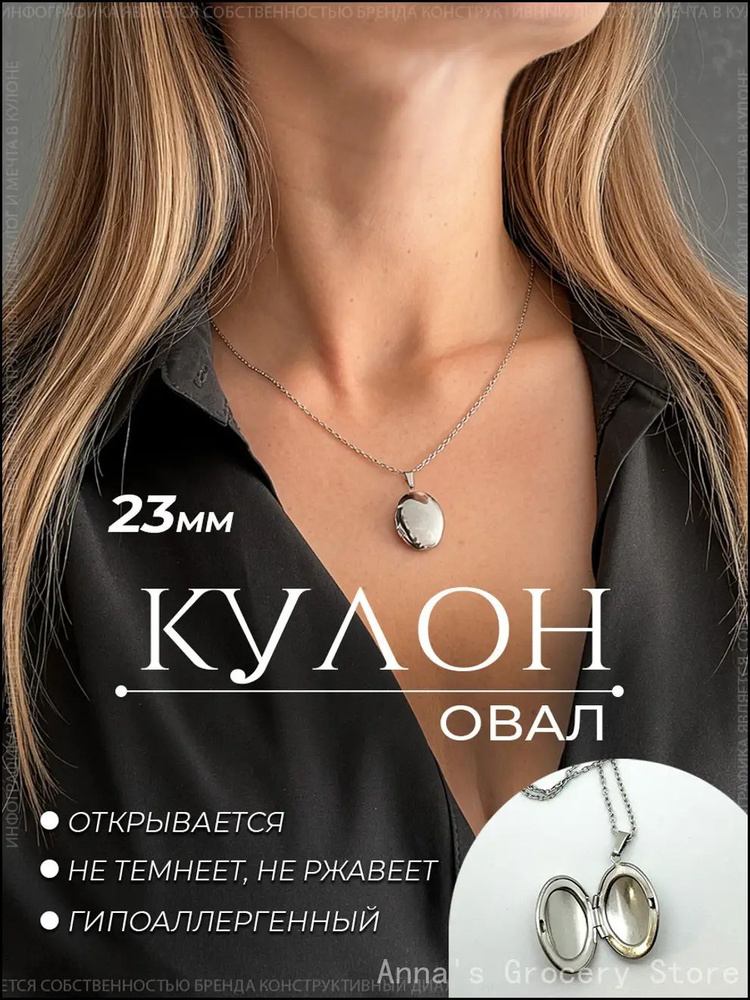 Подвеска Овал #1