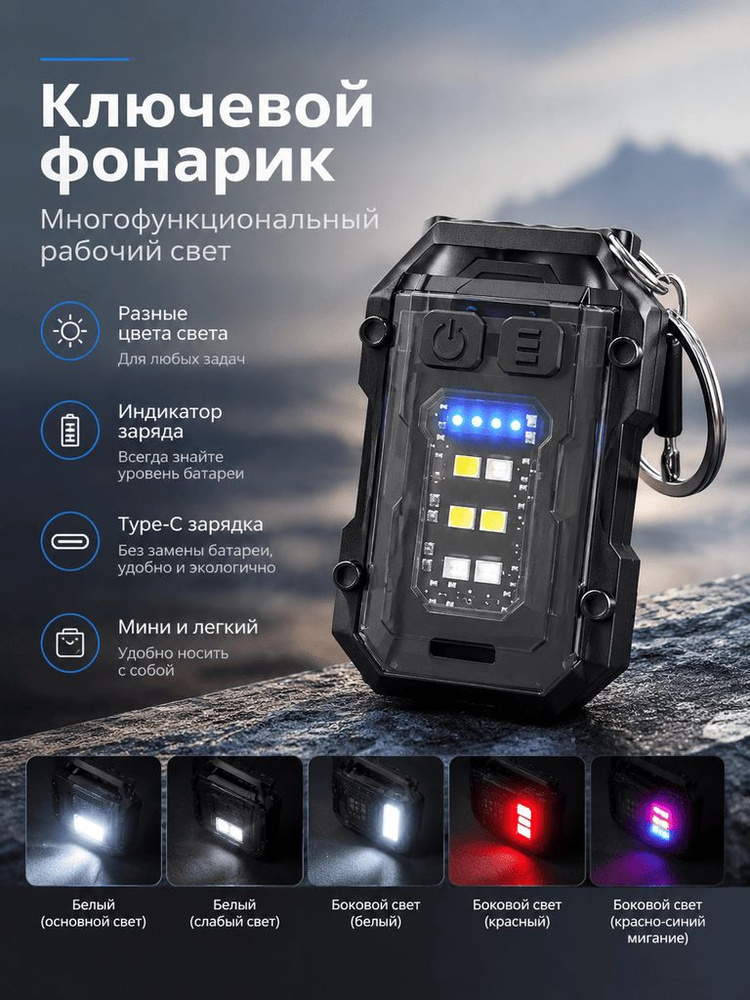 Фонарь-брелок #1