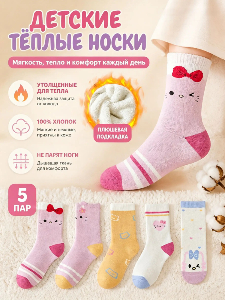 Носки для девочек, 5 пар #1