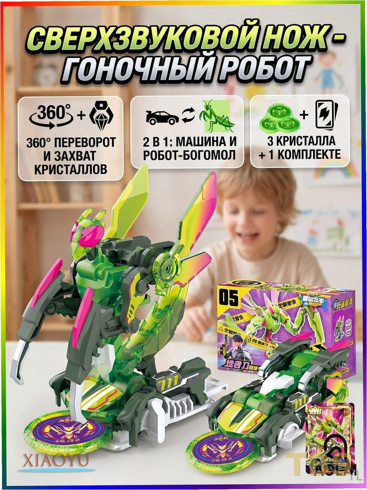 Трансформер #1