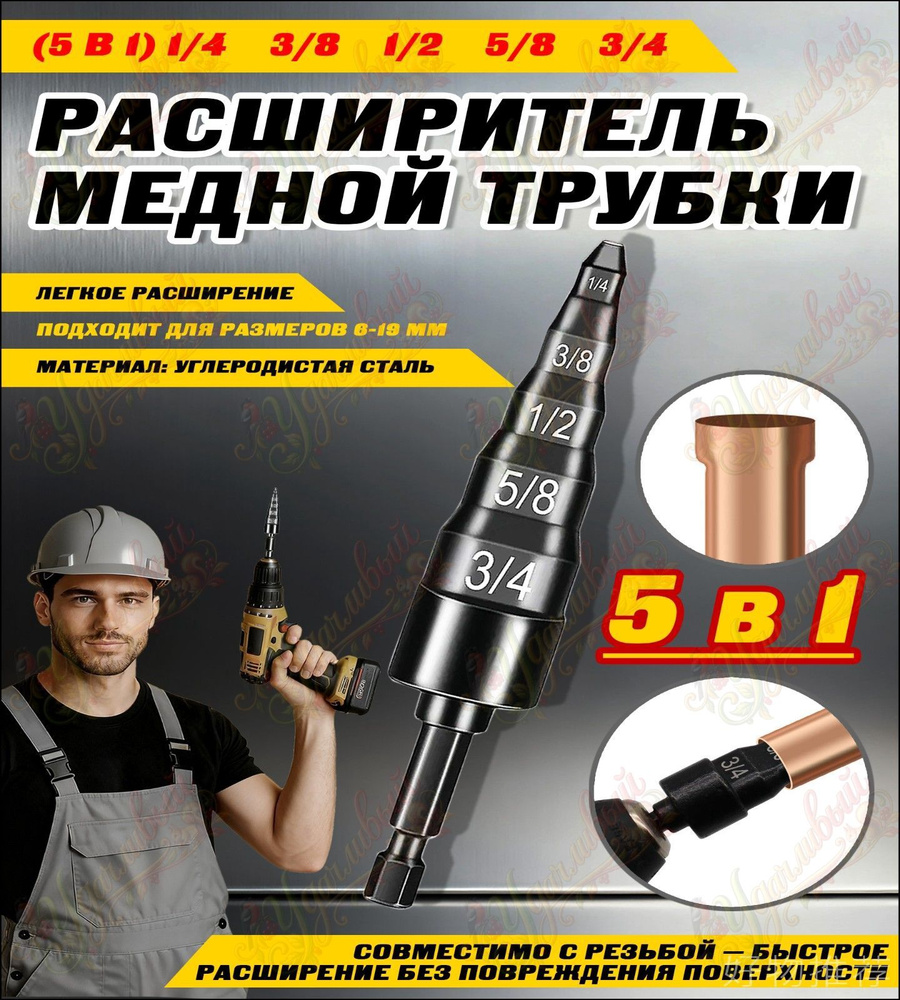 Развальцовщик #1