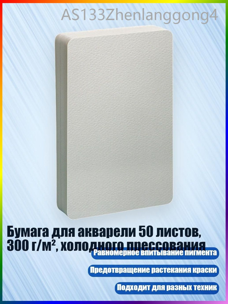  Бумага для рисования #1