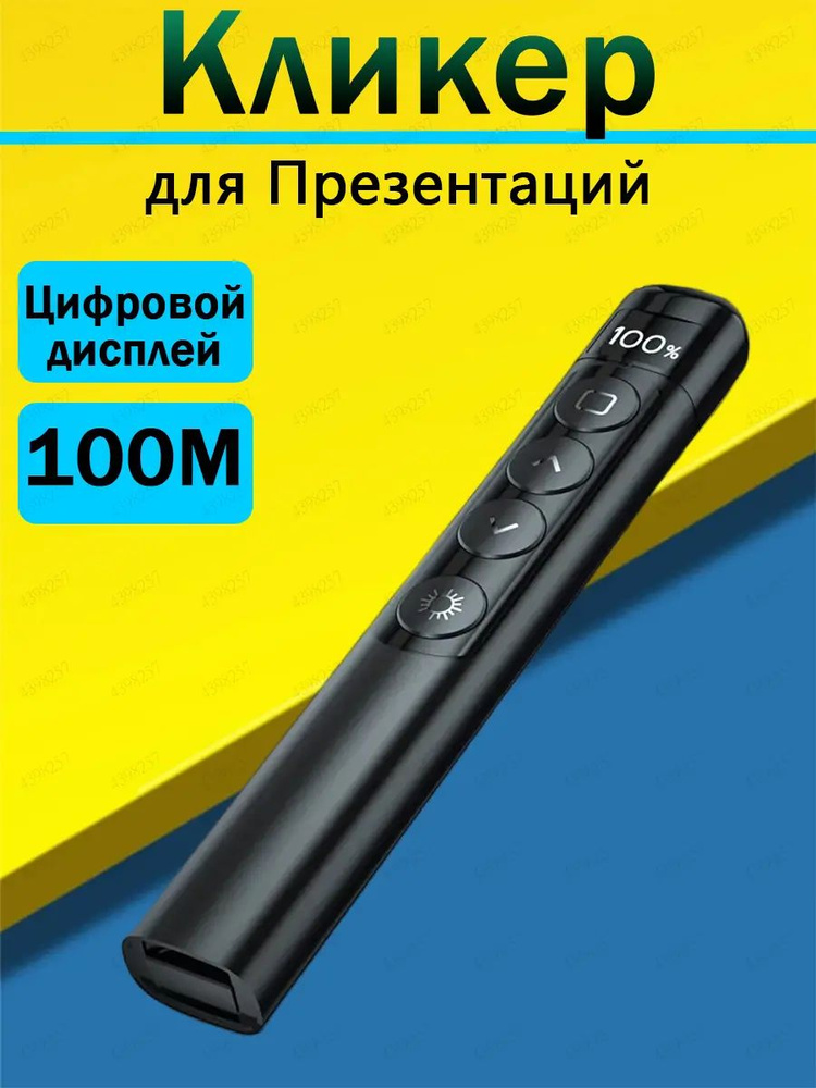 Презентер #1