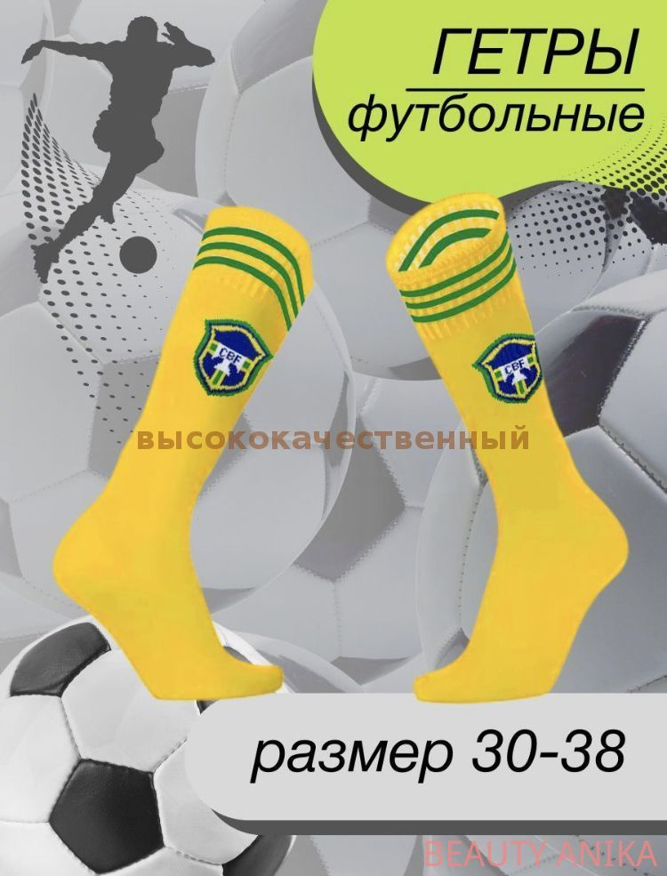 Гетры #1
