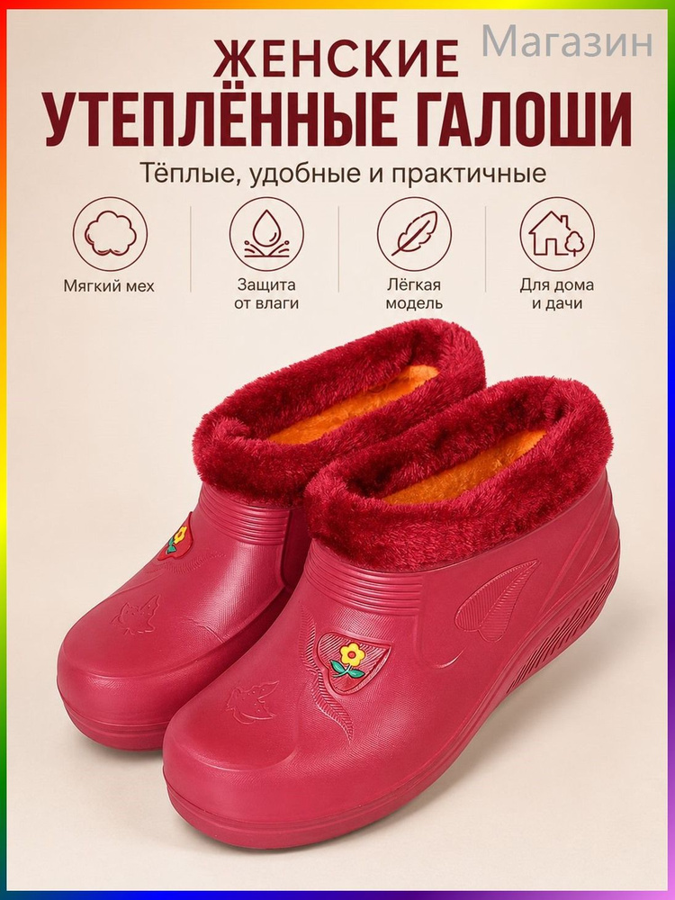 Галоши #1