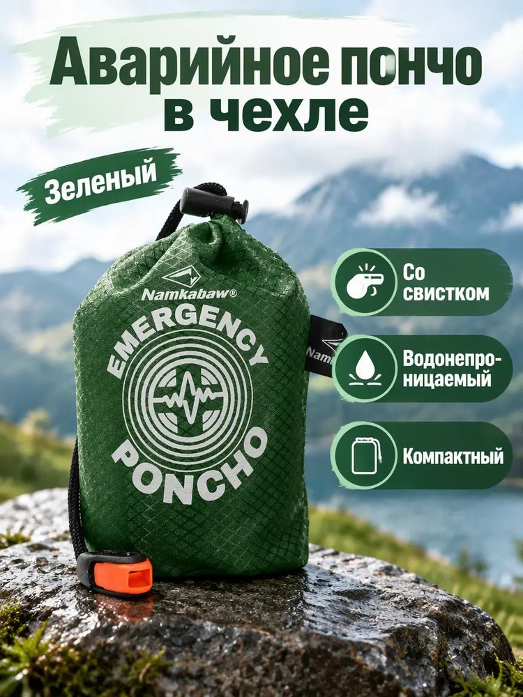 Дождевик #1