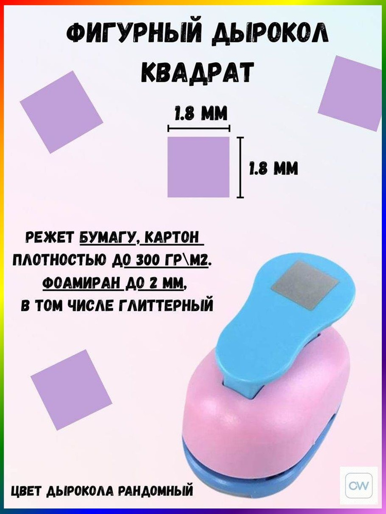  Дырокол #1