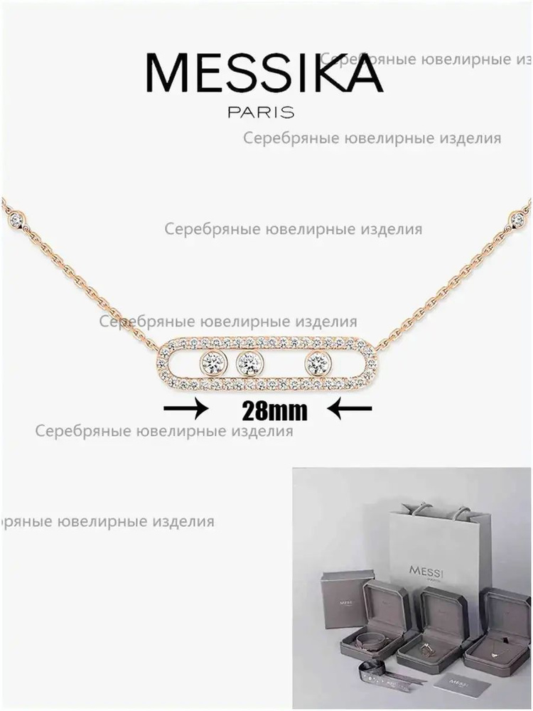 Messika Колье #1