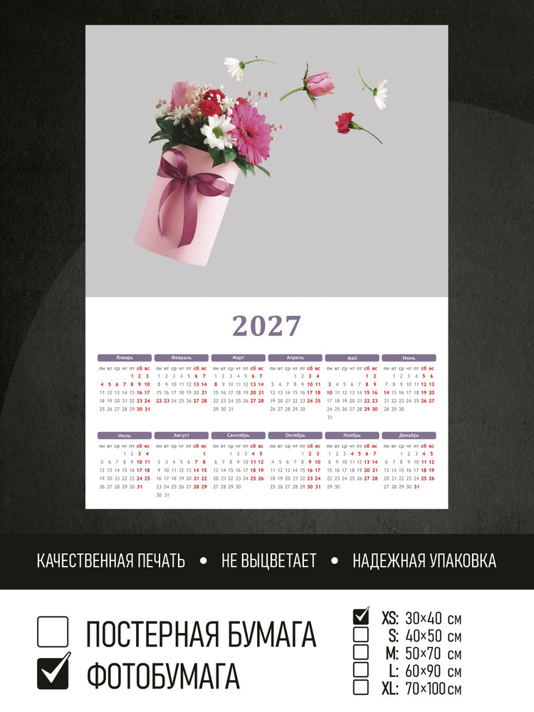 Календарь 2027 Букет цветов в коробке, фотобумага 30х40 см ПолиЦентр #1