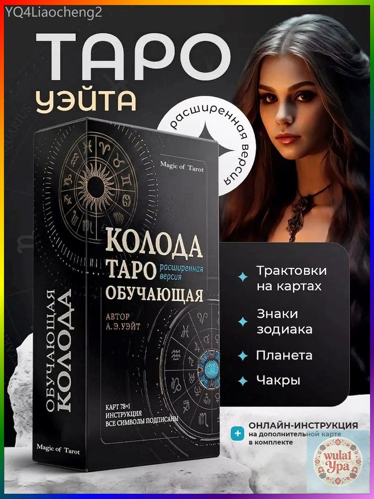 карты таро #1