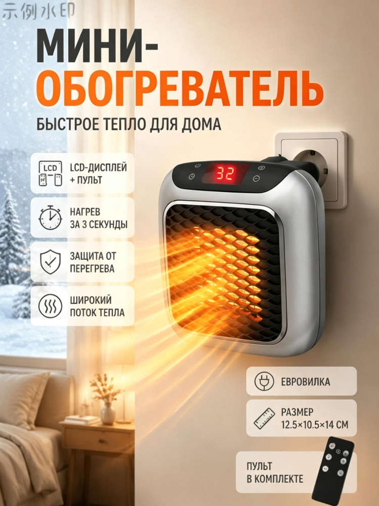 Обогреватель #1
