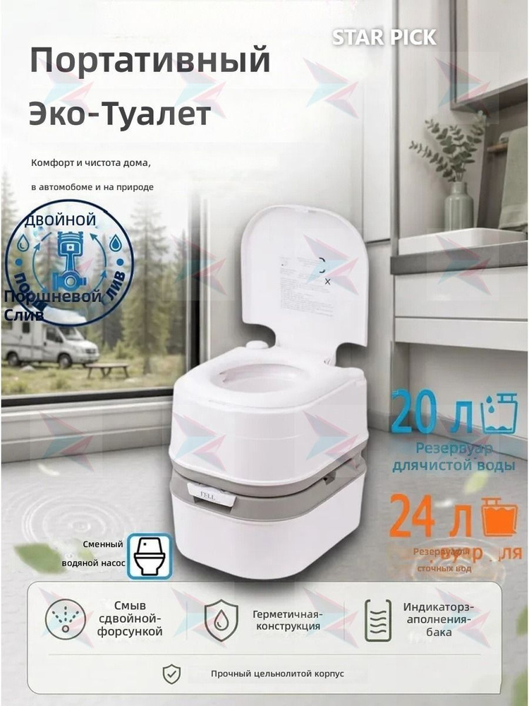 Биотуалет #1