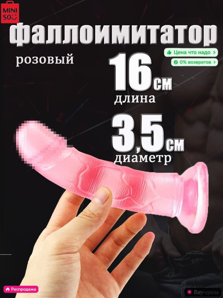 Фаллоимитатор, 16см #1