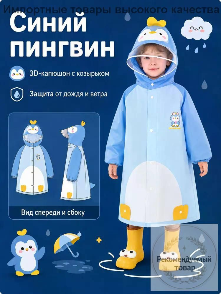 Дождевик #1