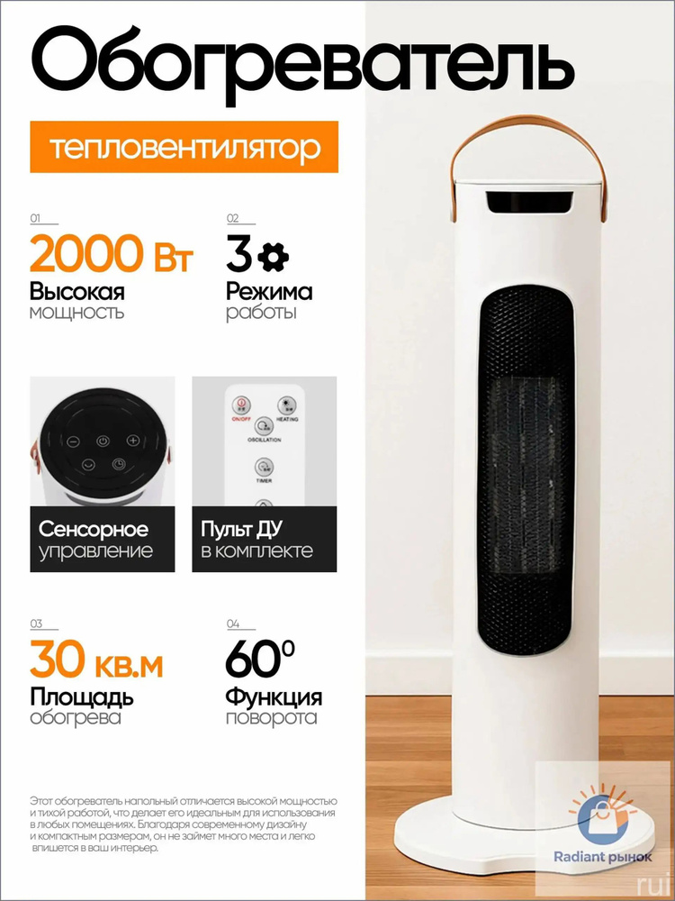 Обогреватель #1