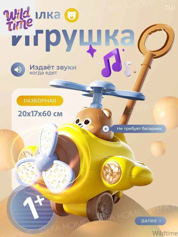 Игрушка-каталка #1