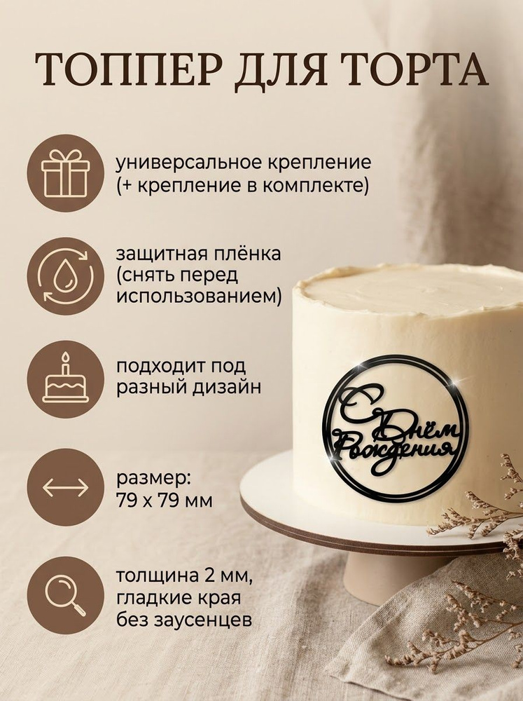 Топпер для торта #1
