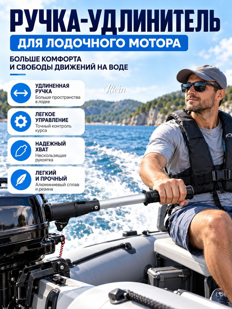 Удлинитель румпеля #1