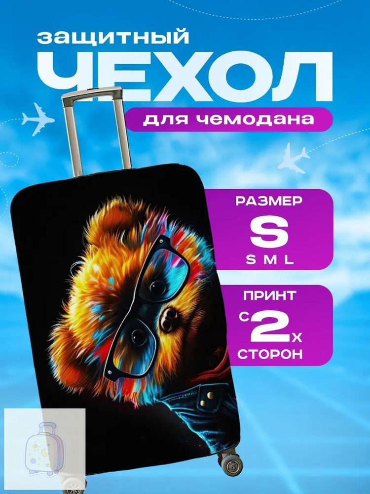  Чехол для чемодана #1