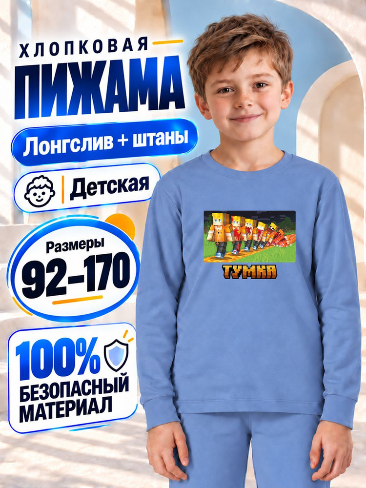 Пижама #1