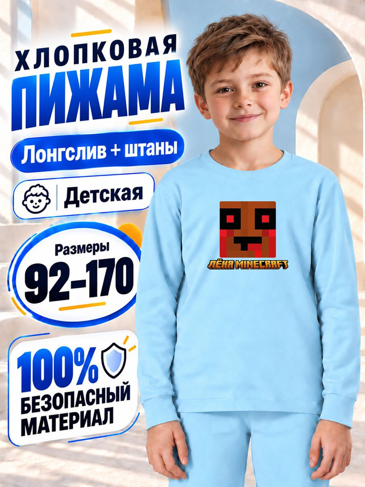 Пижама #1