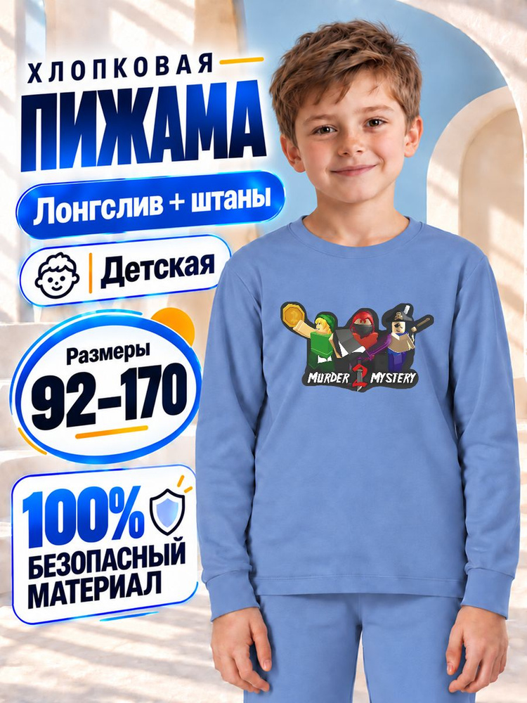 Пижама #1