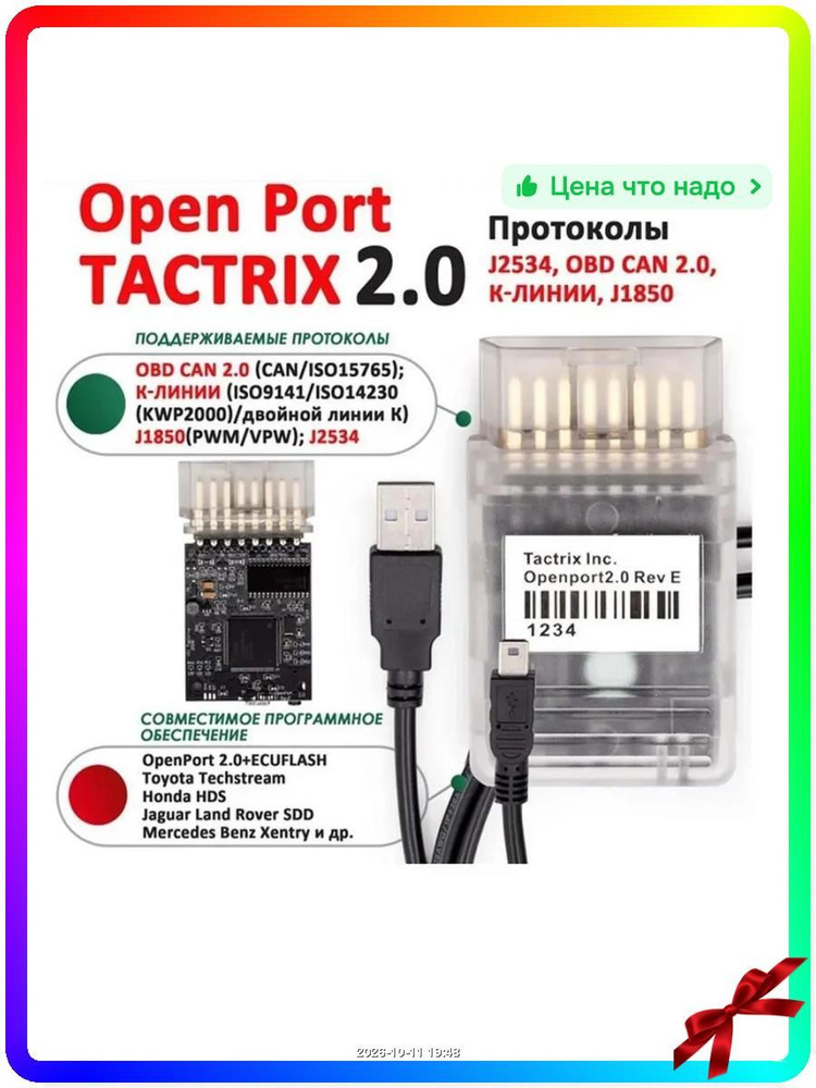 Программатор для чип-тюнинга арт. Open001 #1