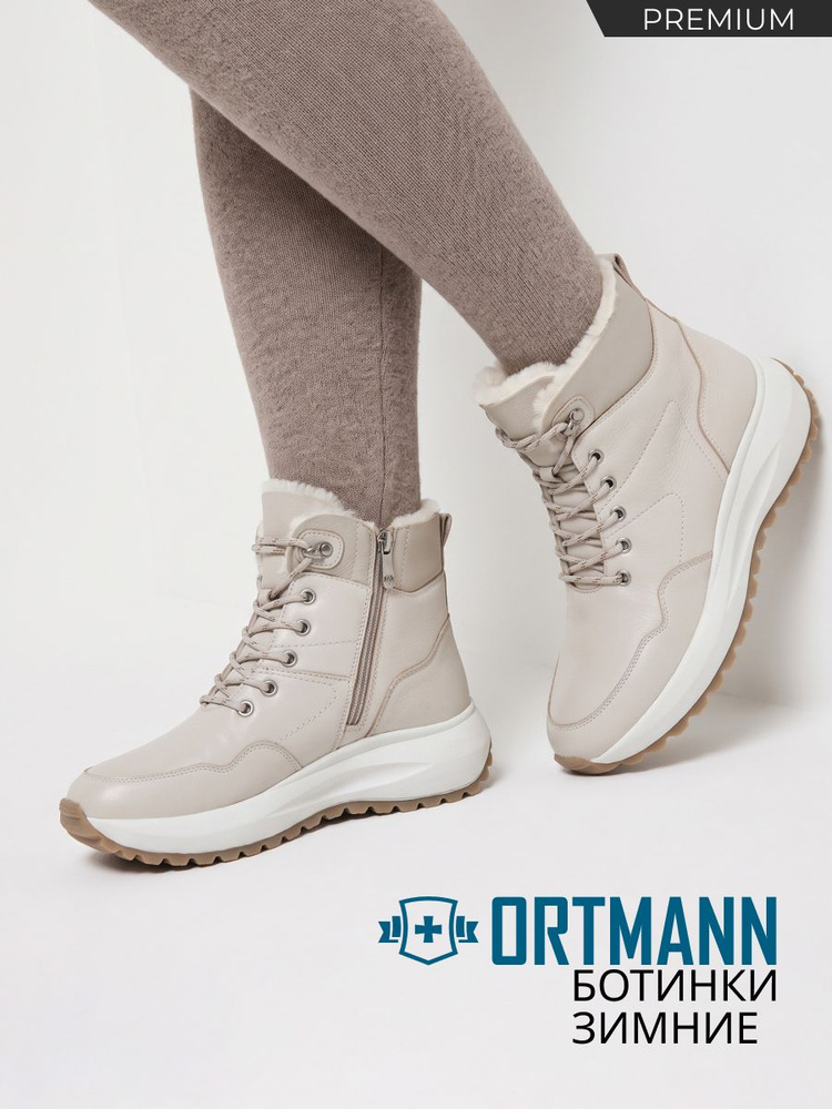 Ботинки Ortmann #1