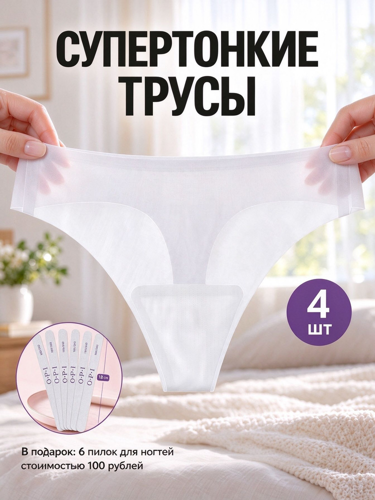 Трусы стринги, 4 шт #1