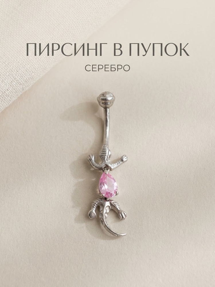 Пирсинг #1