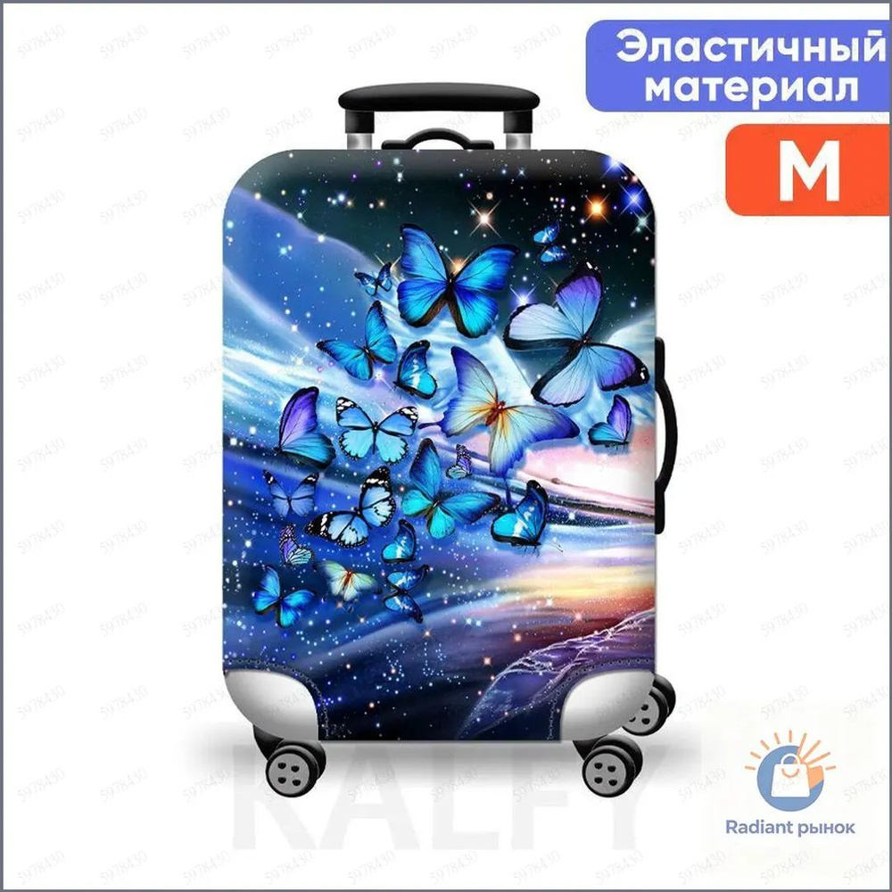 Чехол для чемодана #1