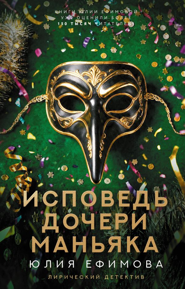 Исповедь дочери маньяка #1