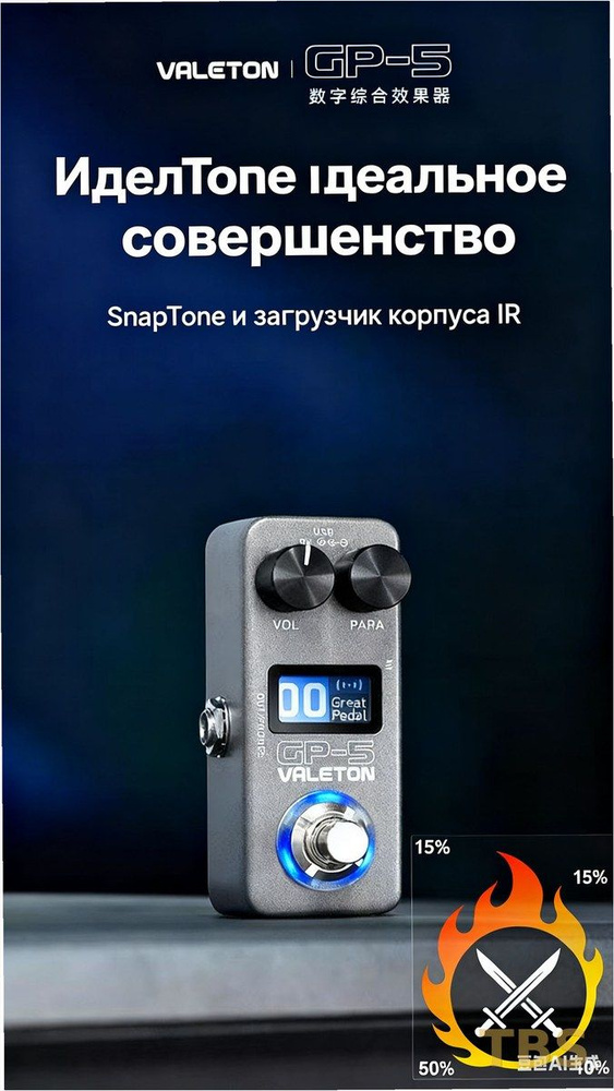 Педаль эффектов #1