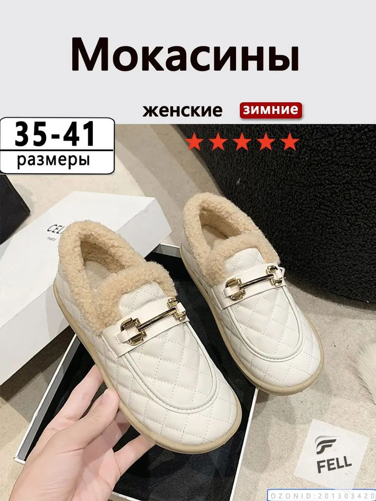 Мокасины #1
