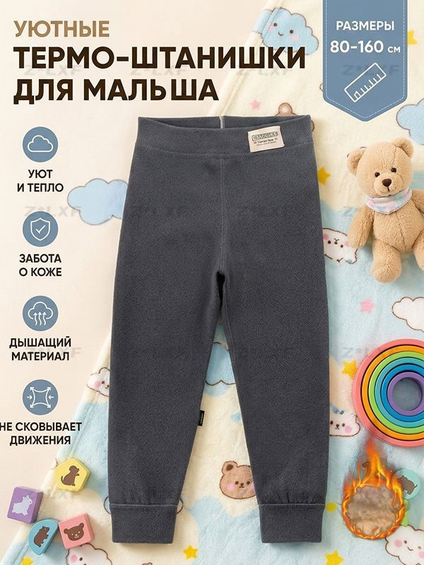 Термобрюки #1