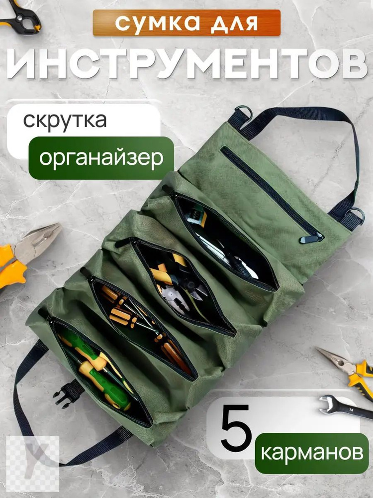 Сумка для инструмента #1