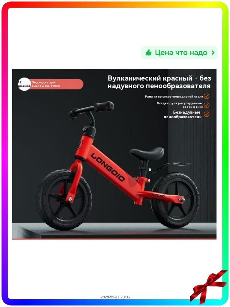 Беговел #1