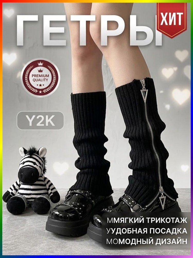Гетры #1