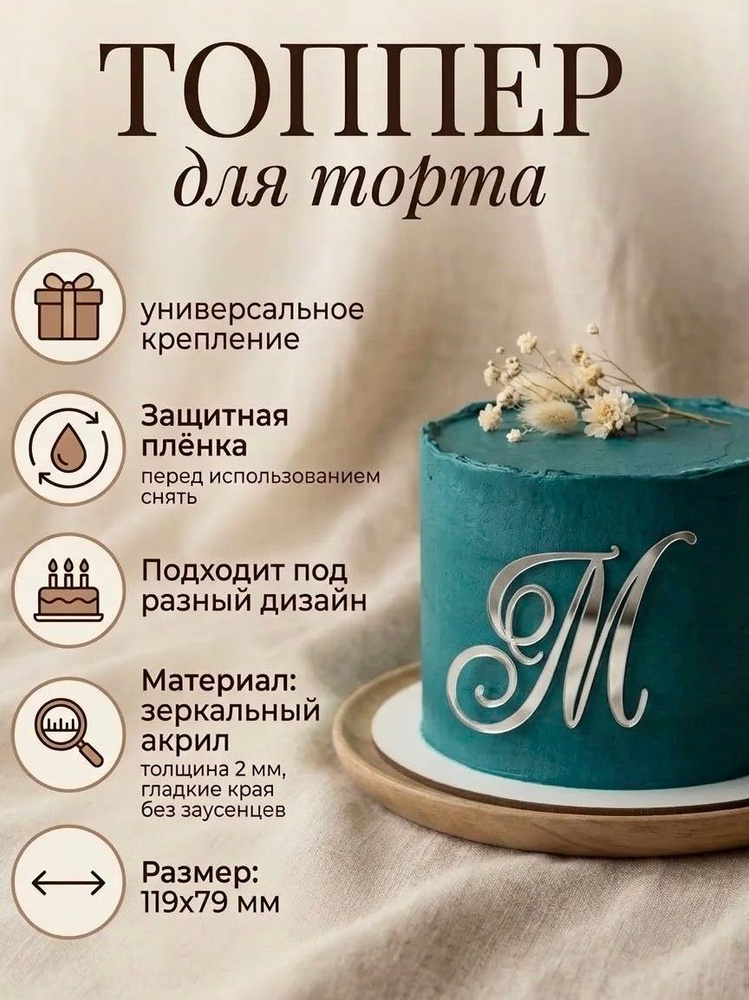 Топпер для торта #1
