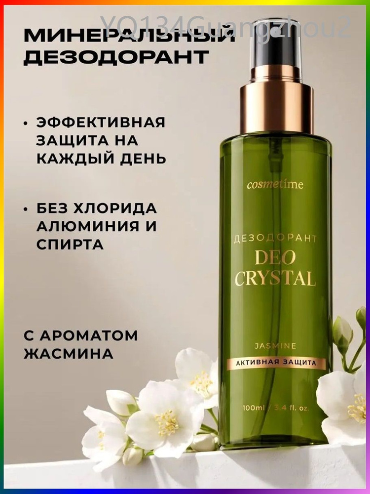 Дезодорант 100 мл #1