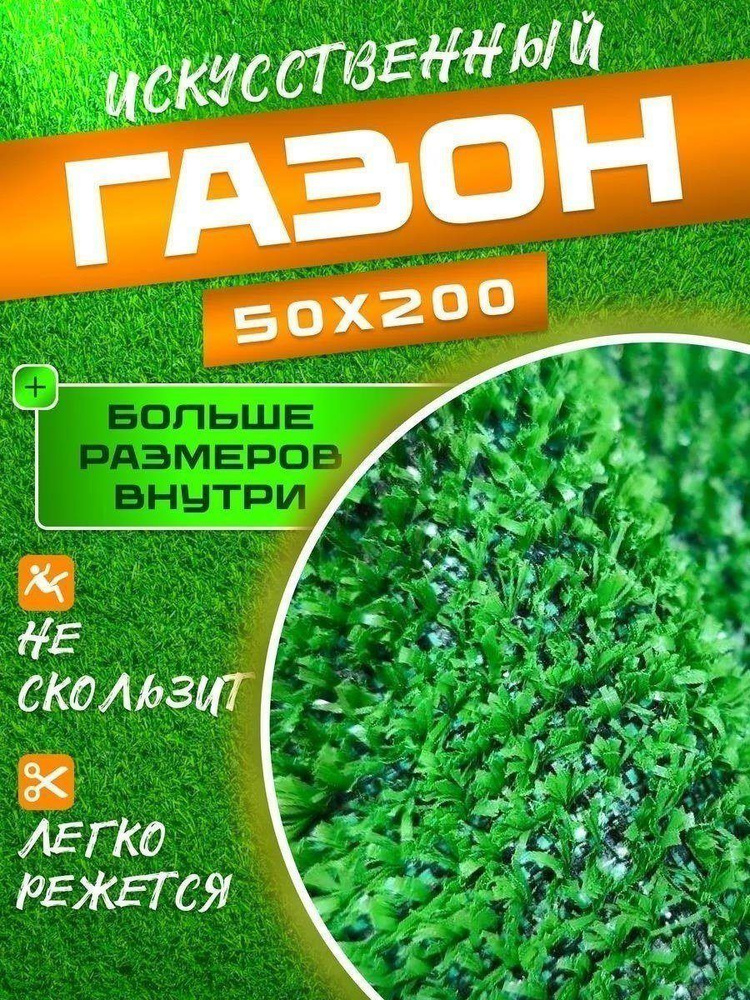 Газон искусственный #1